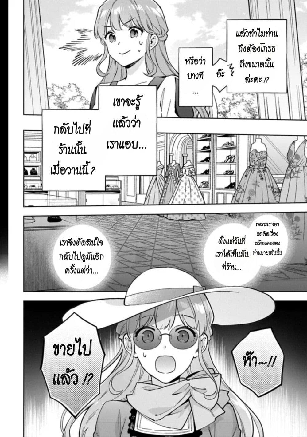 An Incompetent ตอนที่ 7 (2)