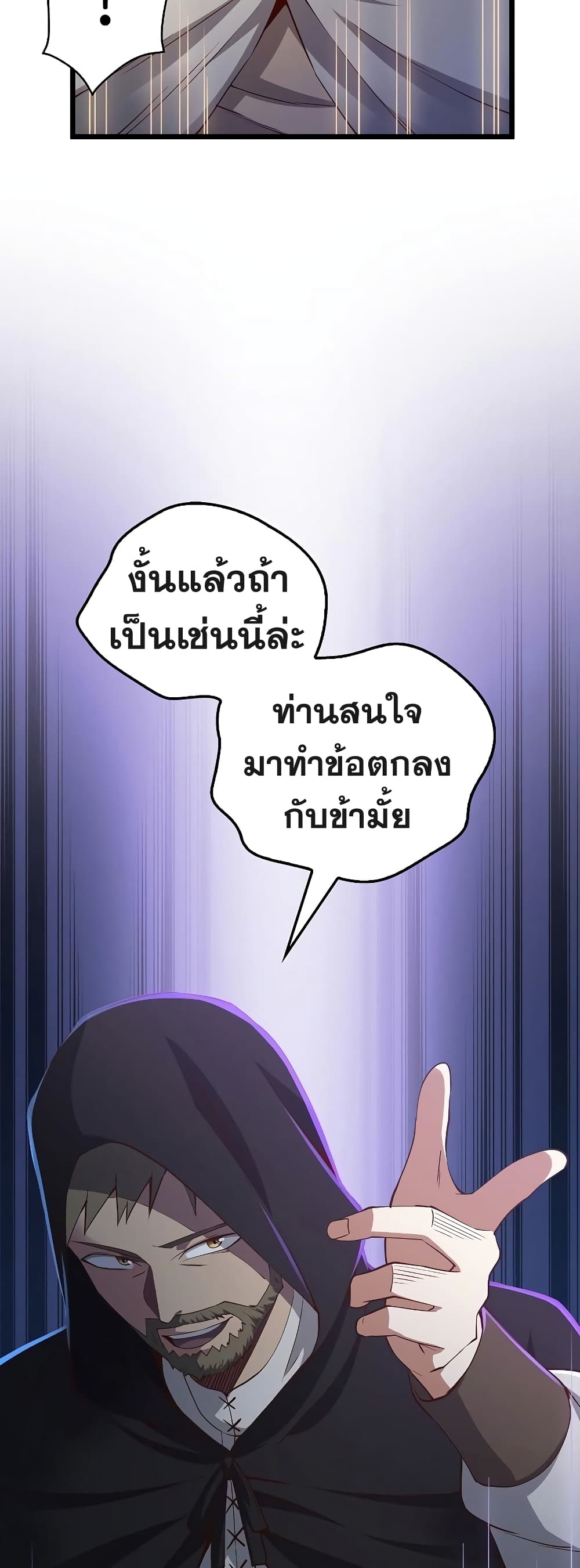 Lord’s Gold Coins ตอนที่ 49 (49)