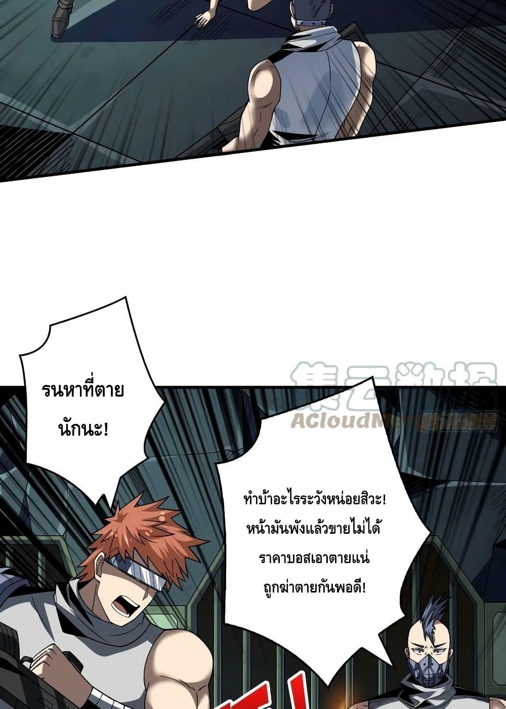 King Account at the Start ตอนที่ 239 (36)