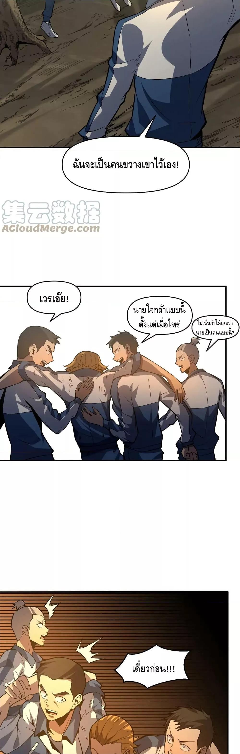 Dominate the Heavens Only by Defense ตอนที่ 9 (11)