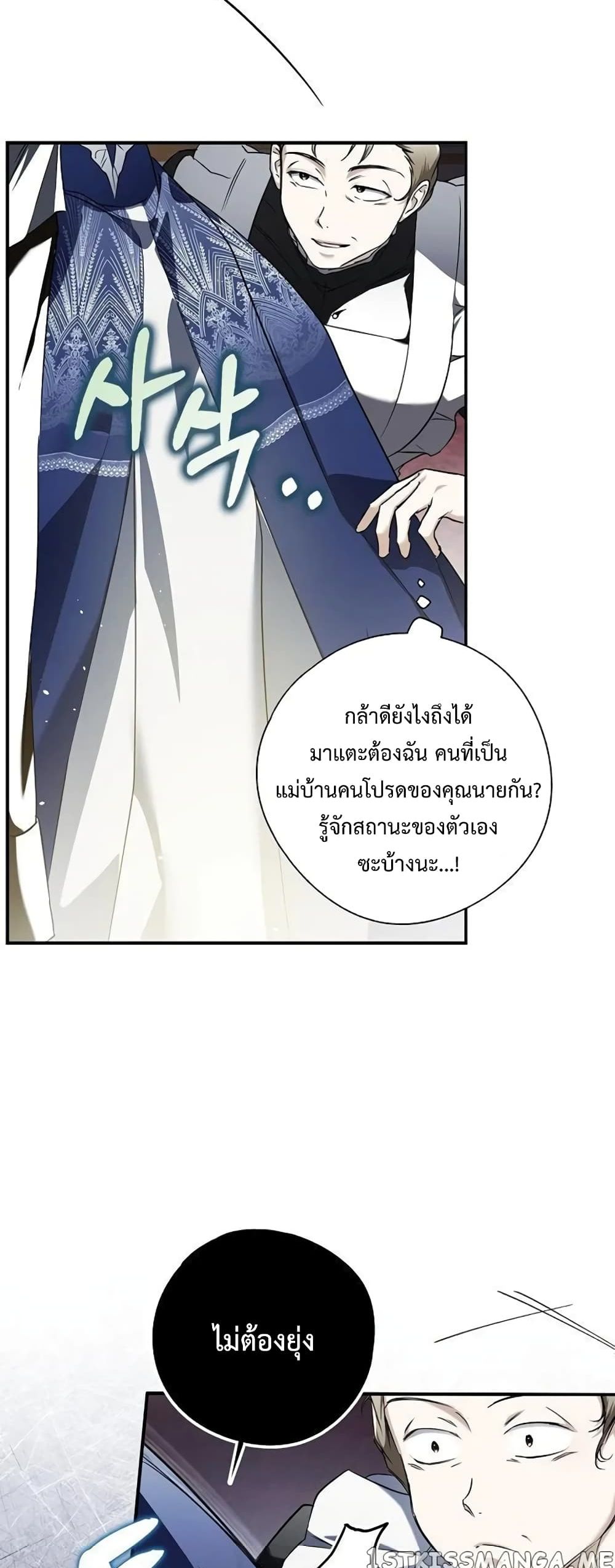 My Body Has Been Possessed By Someone ตอนที่ 4 (18)