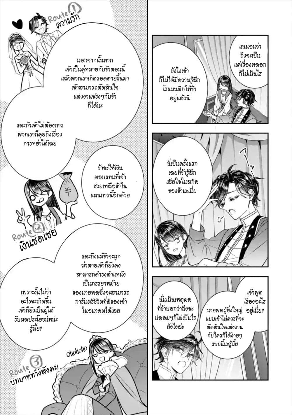 I Was Summoned to Be the Saint, but I Was Robbed of the Position, Apparently ตอนที่ 7 (31)