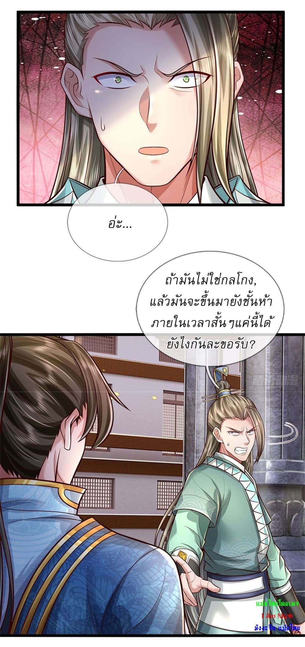 I Can Change The Timeline of Everything ตอนที่ 72 (17)