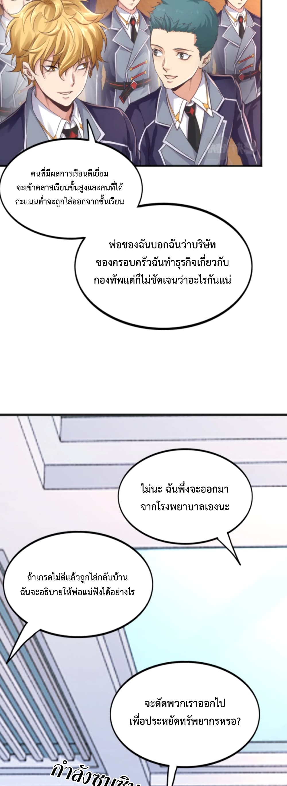 Level Up in Mirror ตอนที่ 5 (29)
