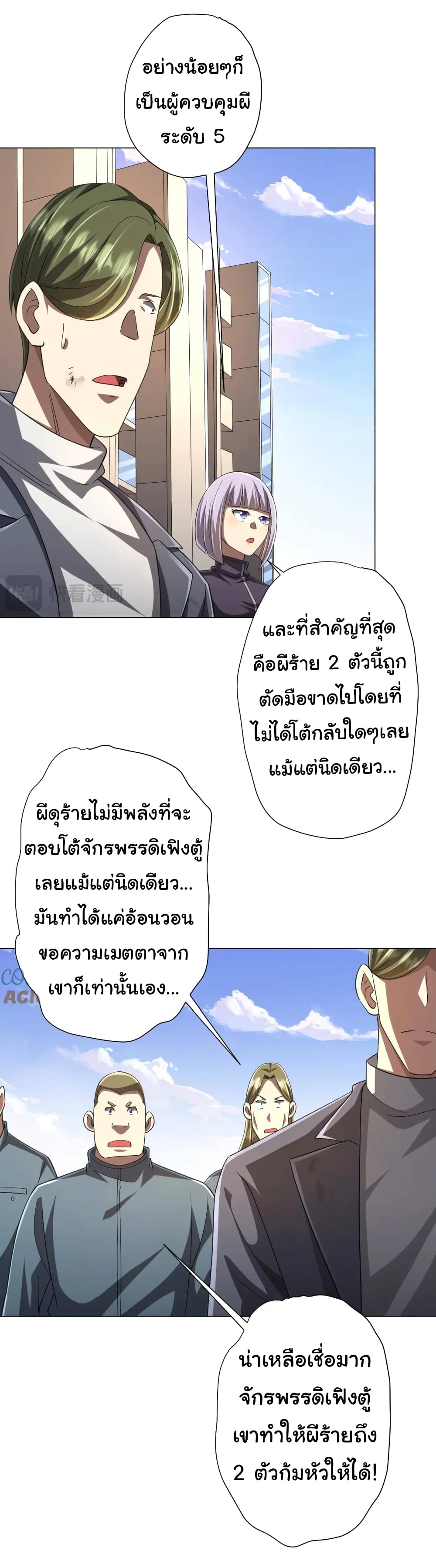 Start with Trillions of Coins ตอนที่ 54 (22)