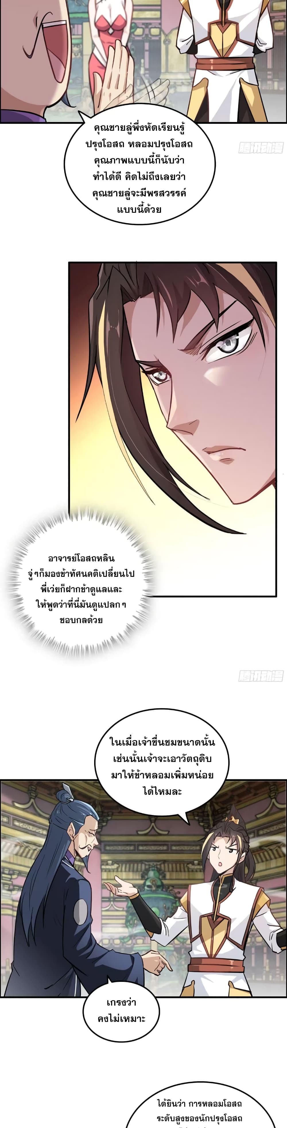 Immortal Cultivation is Just Like This ตอนที่ 10 (16)