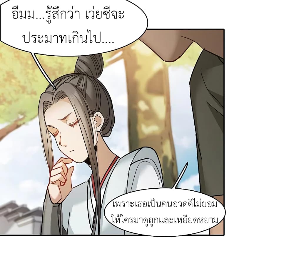 The Brightest Giant Star in the World ตอนที่ 106 (22)
