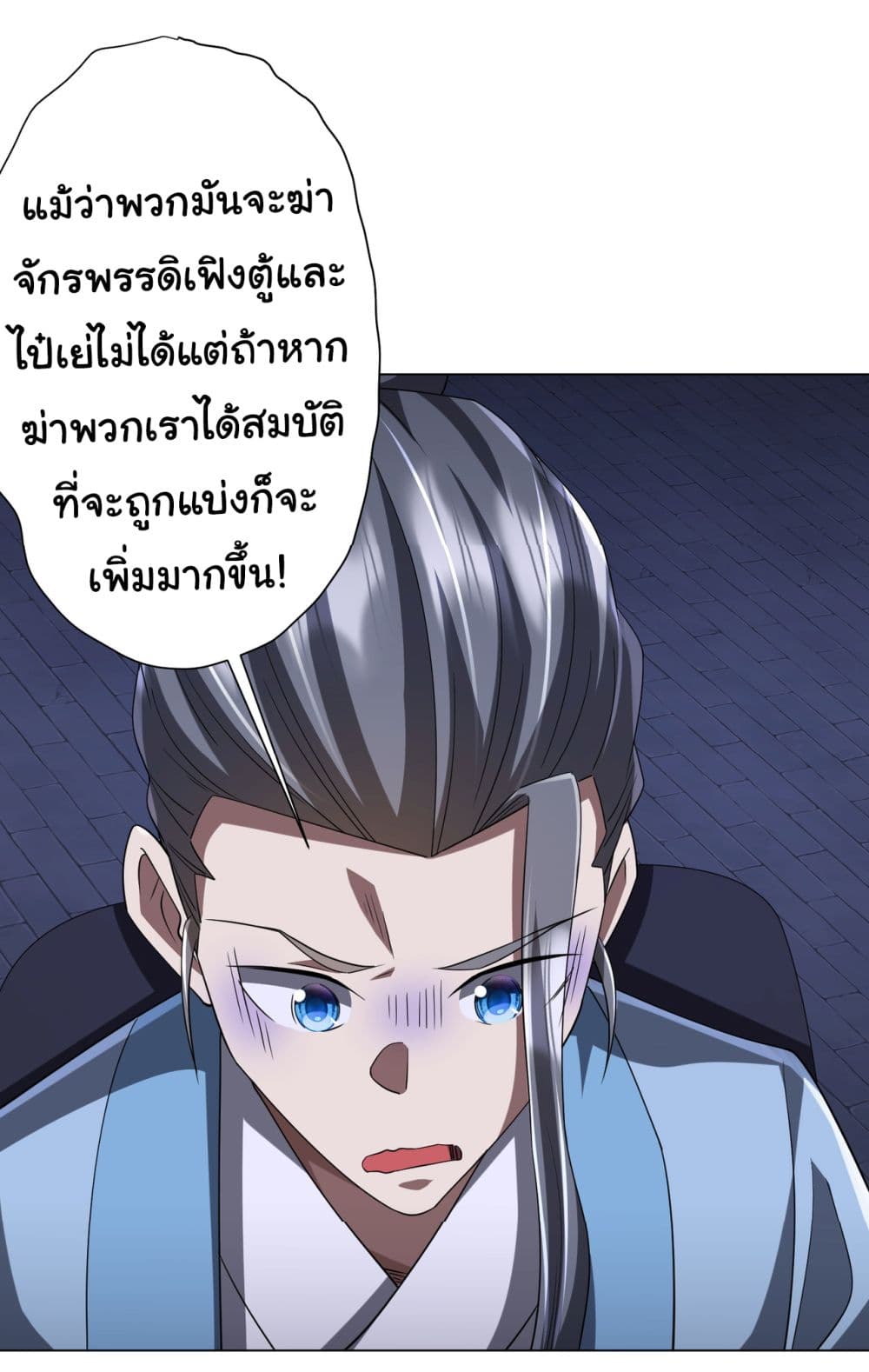 Start with Trillions of Coins ตอนที่ 76 (11)
