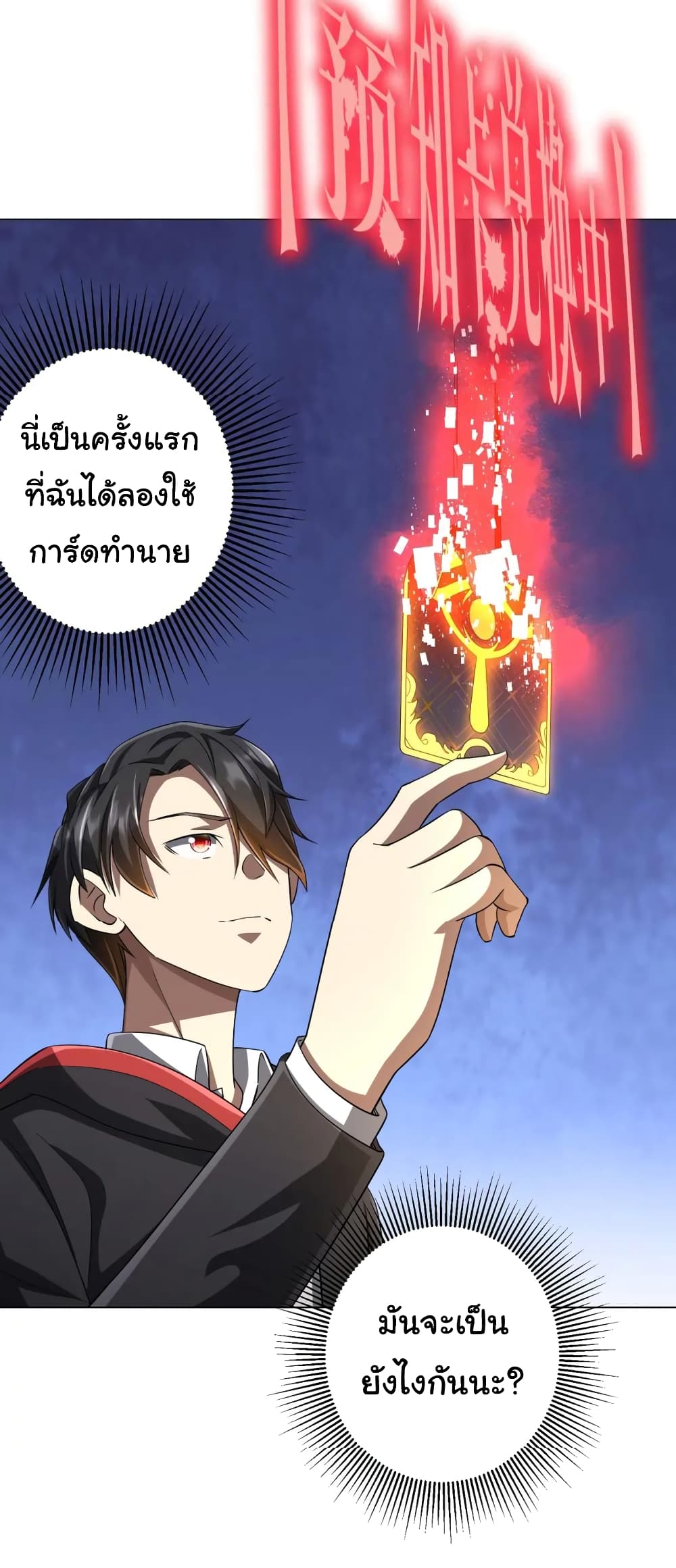 Start with Trillions of Coins ตอนที่ 58 (35)
