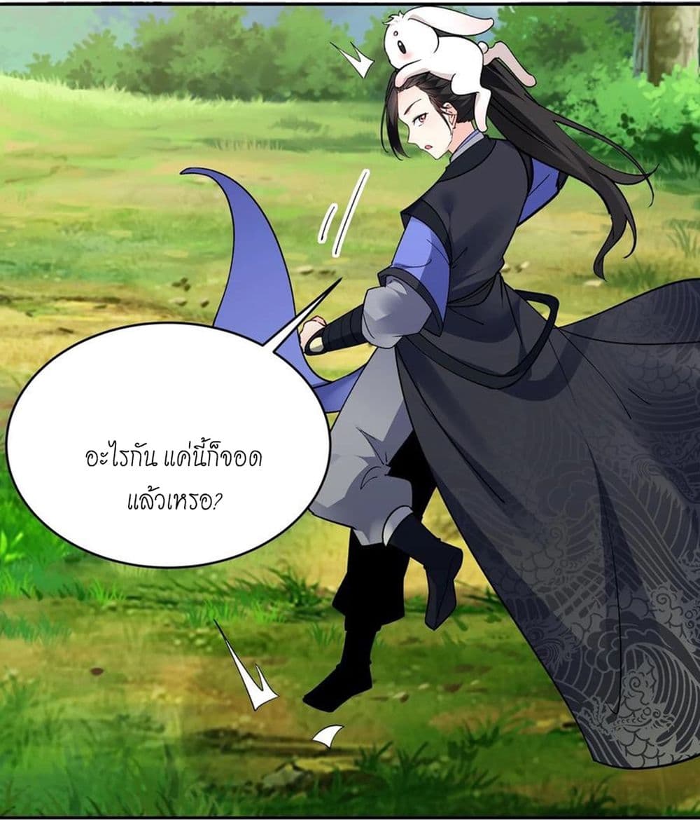 This Villain Has a Little Conscience, But Not Much! ตอนที่ 70 (28)