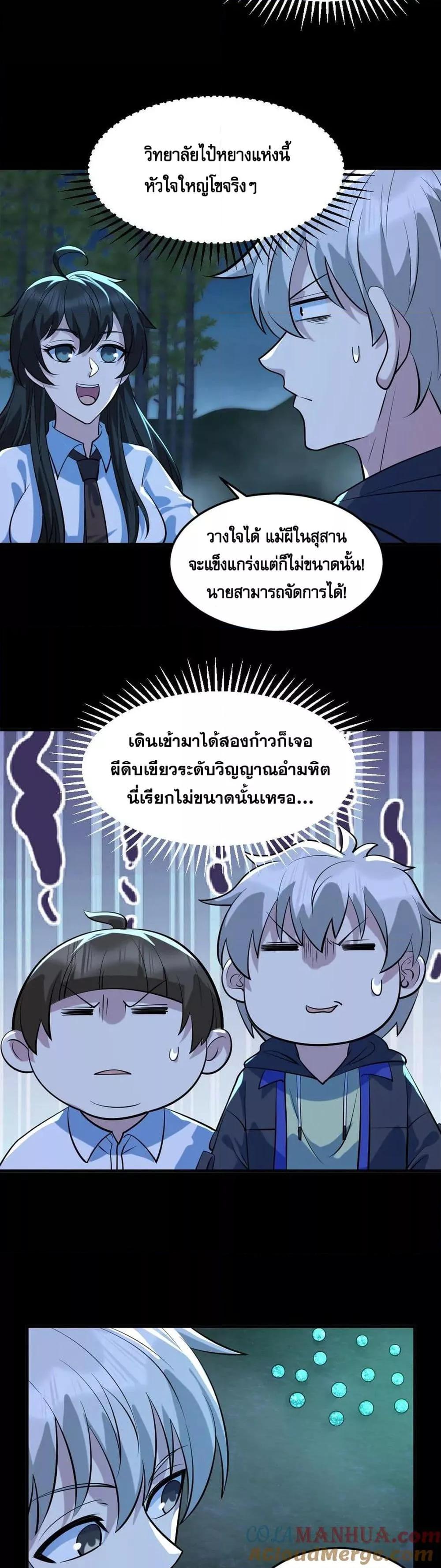 Global Ghost Control There Are Hundreds of ตอนที่ 50 (7)