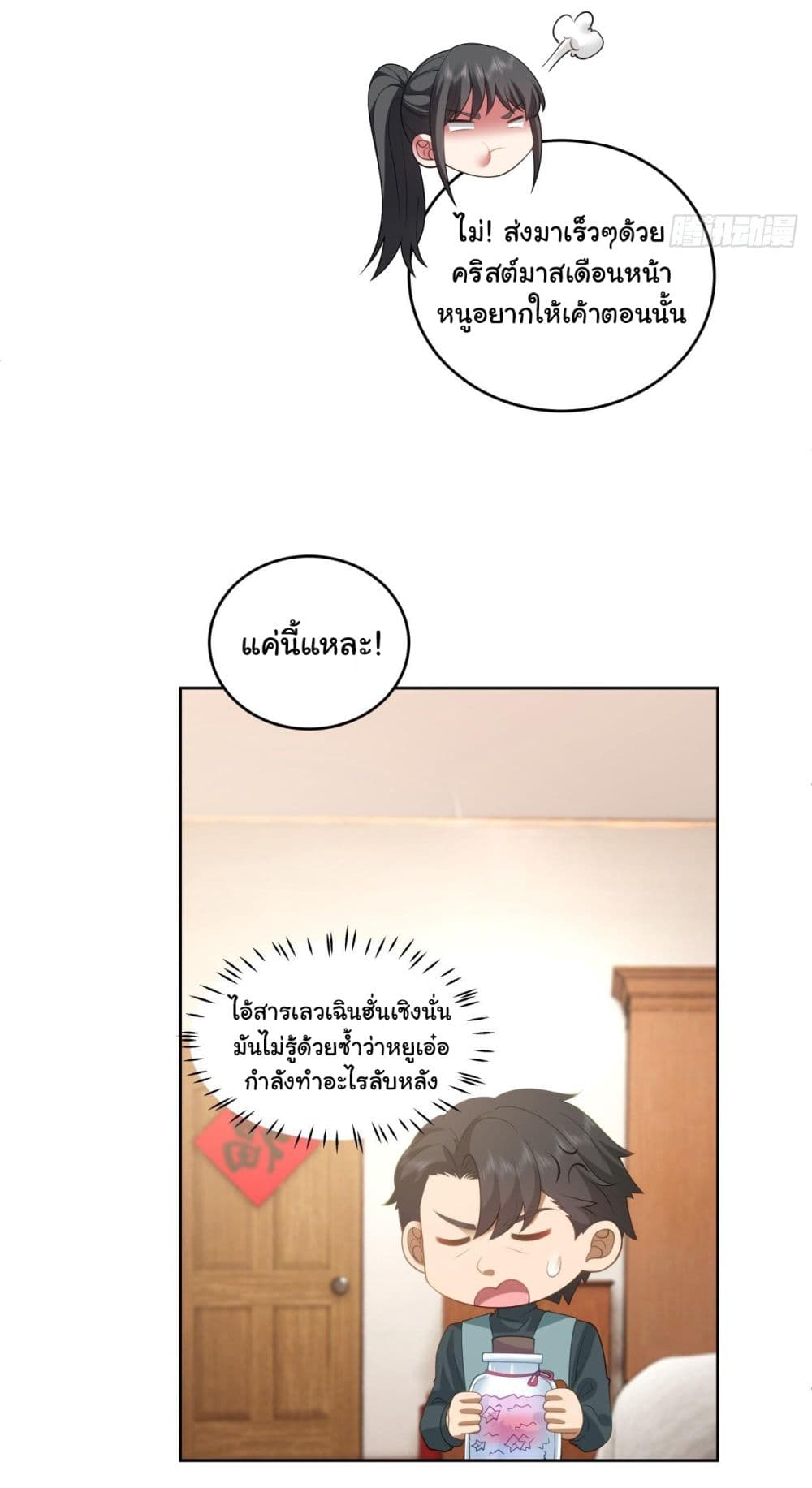 I Really Don’t Want to be Reborn ตอนที่ 165 (16)