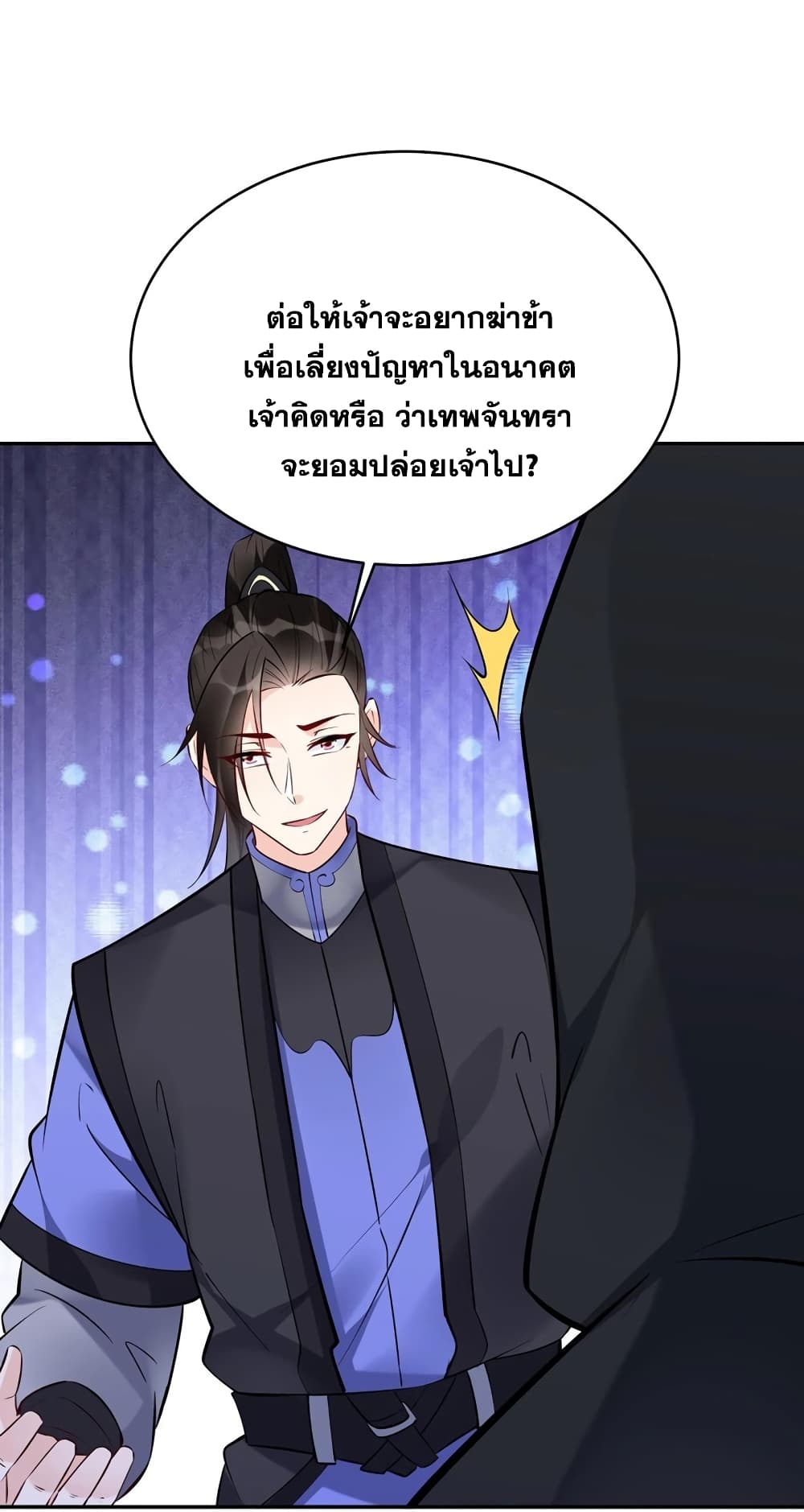 This Villain Has a Little Conscience, But Not Much! ตอนที่ 114 (25)