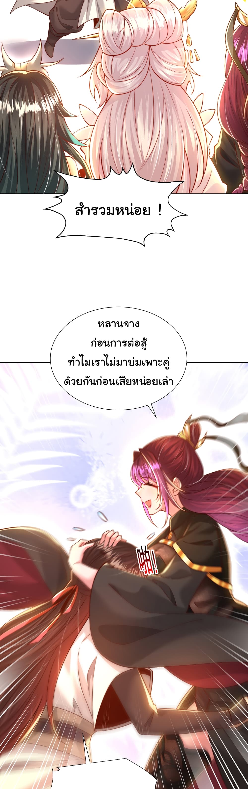 Opening System To Confession The Beautiful Teacher ตอนที่ 59 (21)