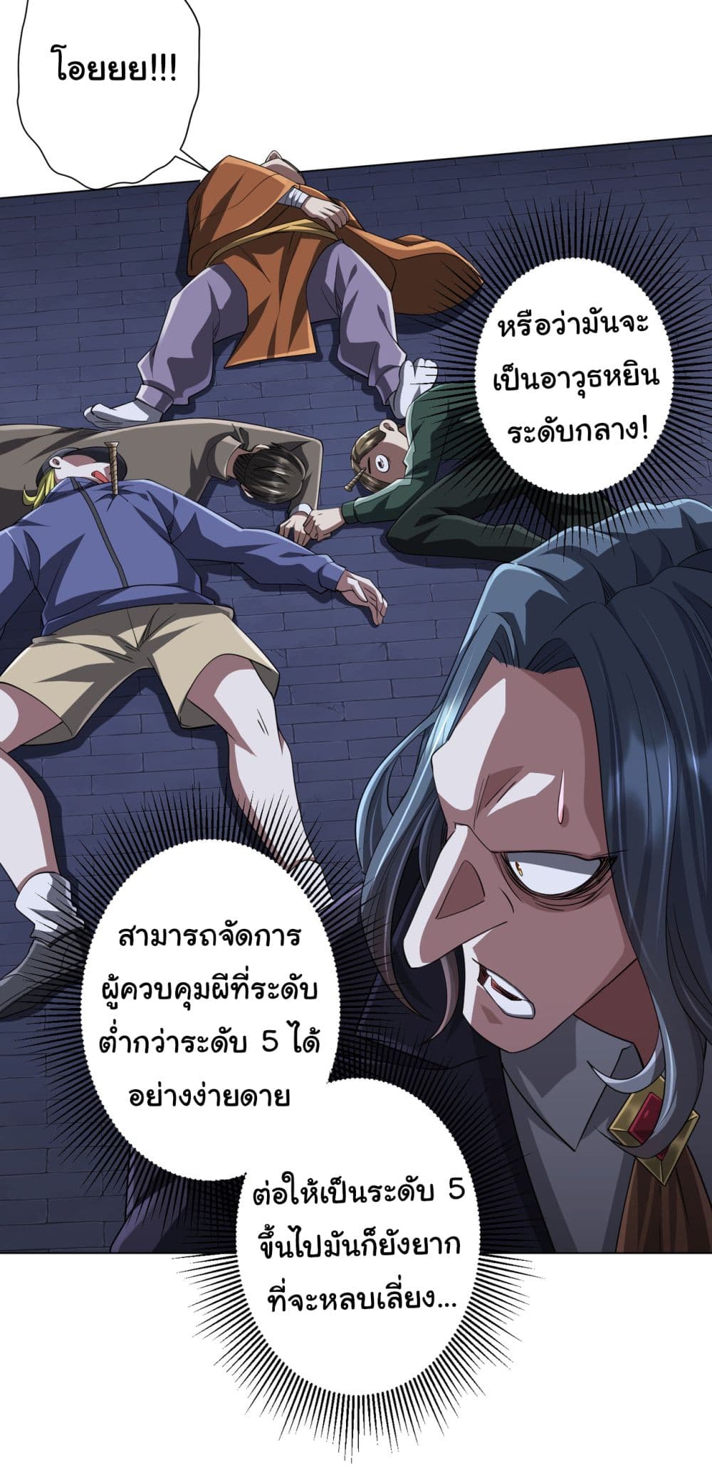 Start with Trillions of Coins ตอนที่ 69 (32)