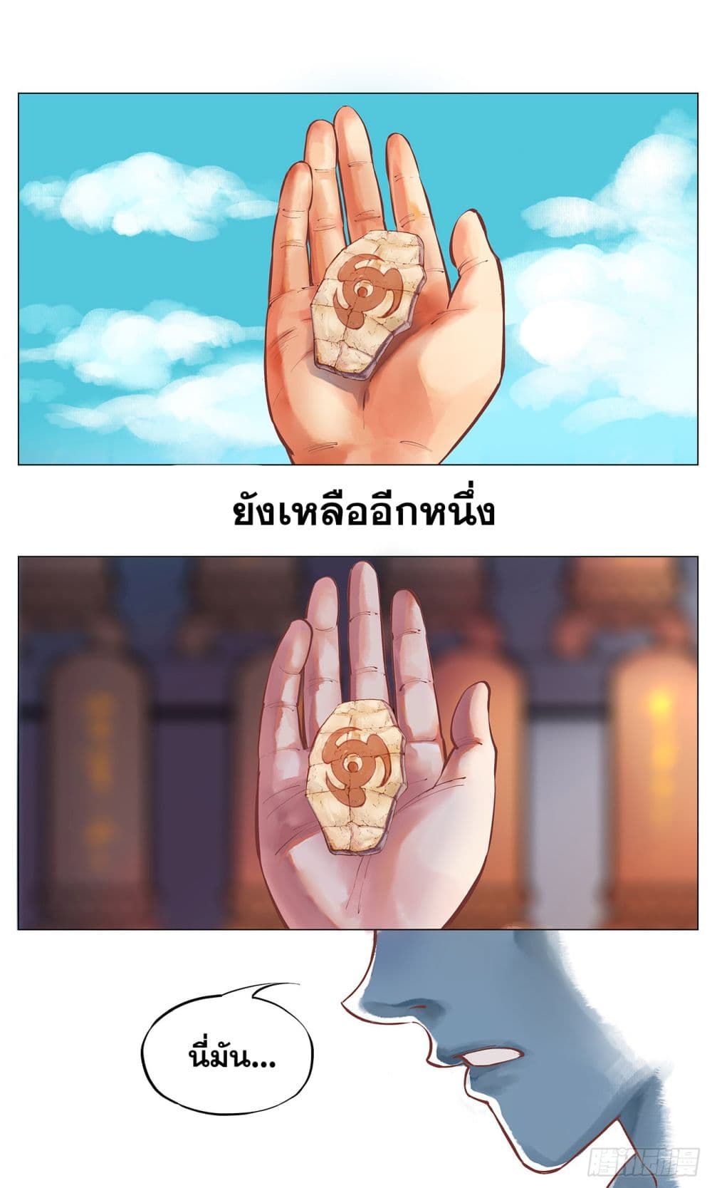 The Sun and the Moon ตอนที่ 1.3 (22)