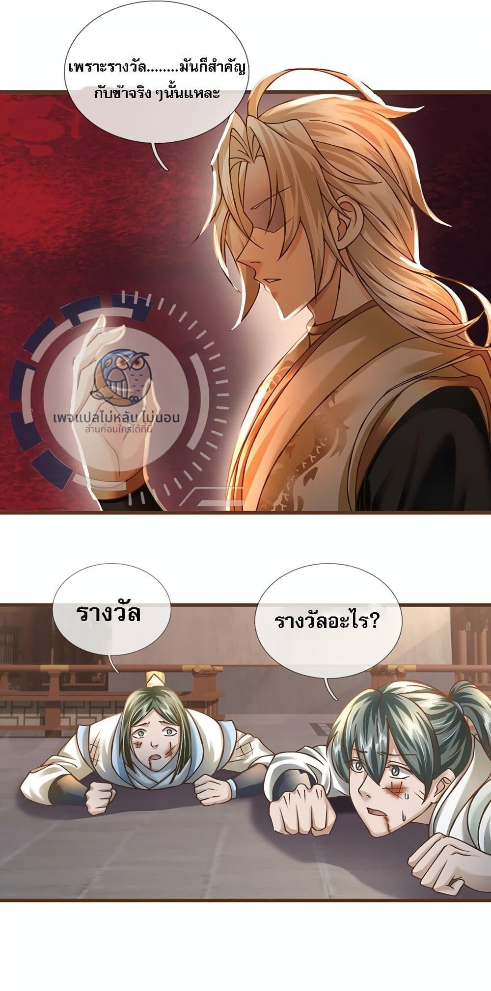 I Have a God level System ตอนที่ 13 (23)