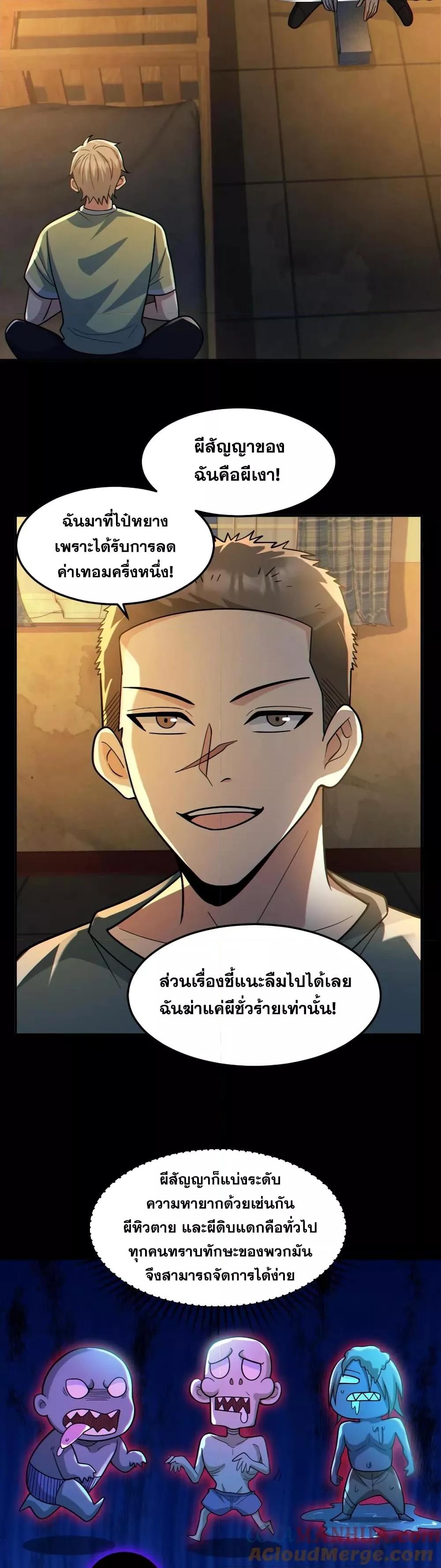 Global Ghost Control There Are Hundreds of ตอนที่ 52 (4)