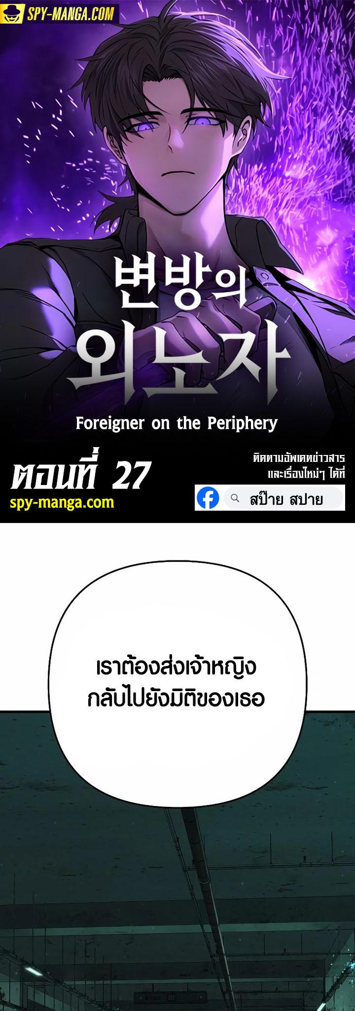 อ่านมันฮวา เรื่อง Foreigner on the Periphery 27 01