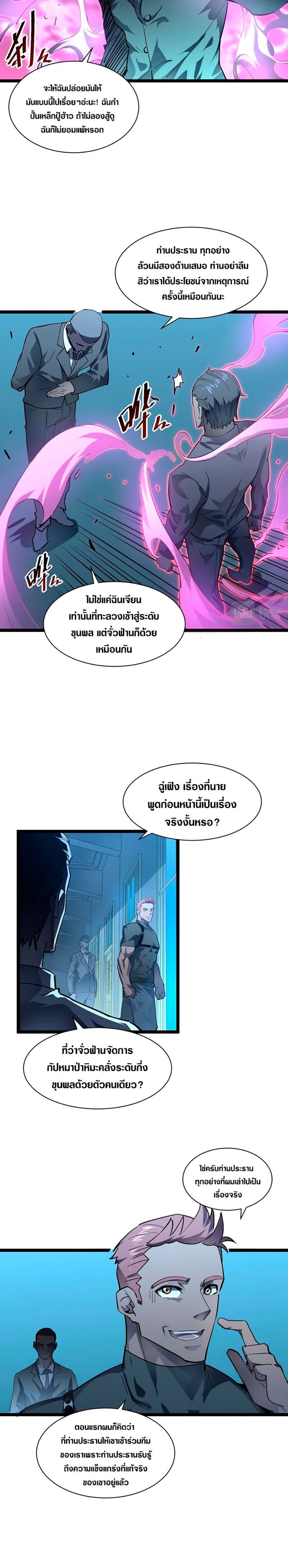 Rise From The Rubble ตอนที่ 48 (4)