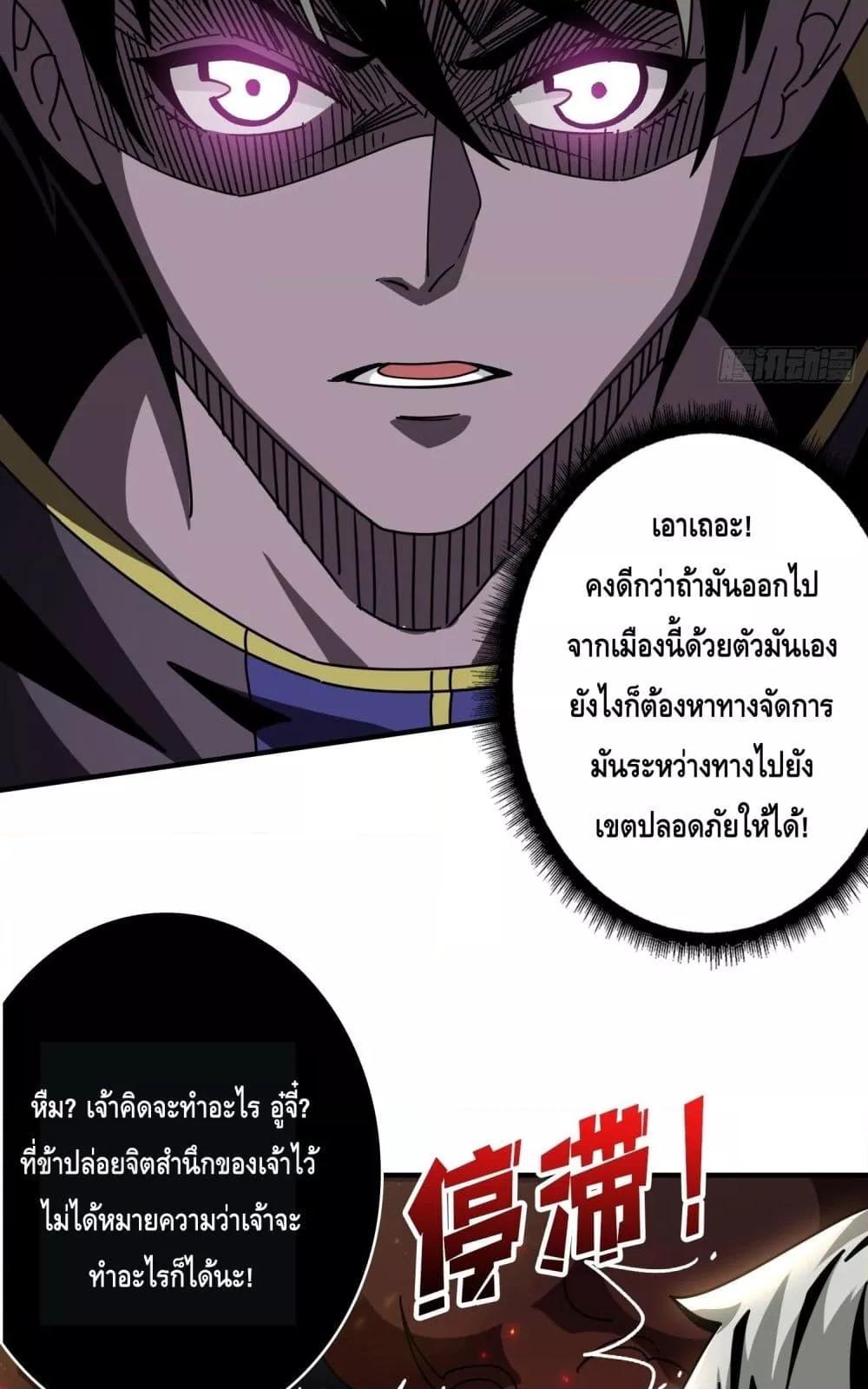 King Account at the Start ตอนที่ 255 (16)