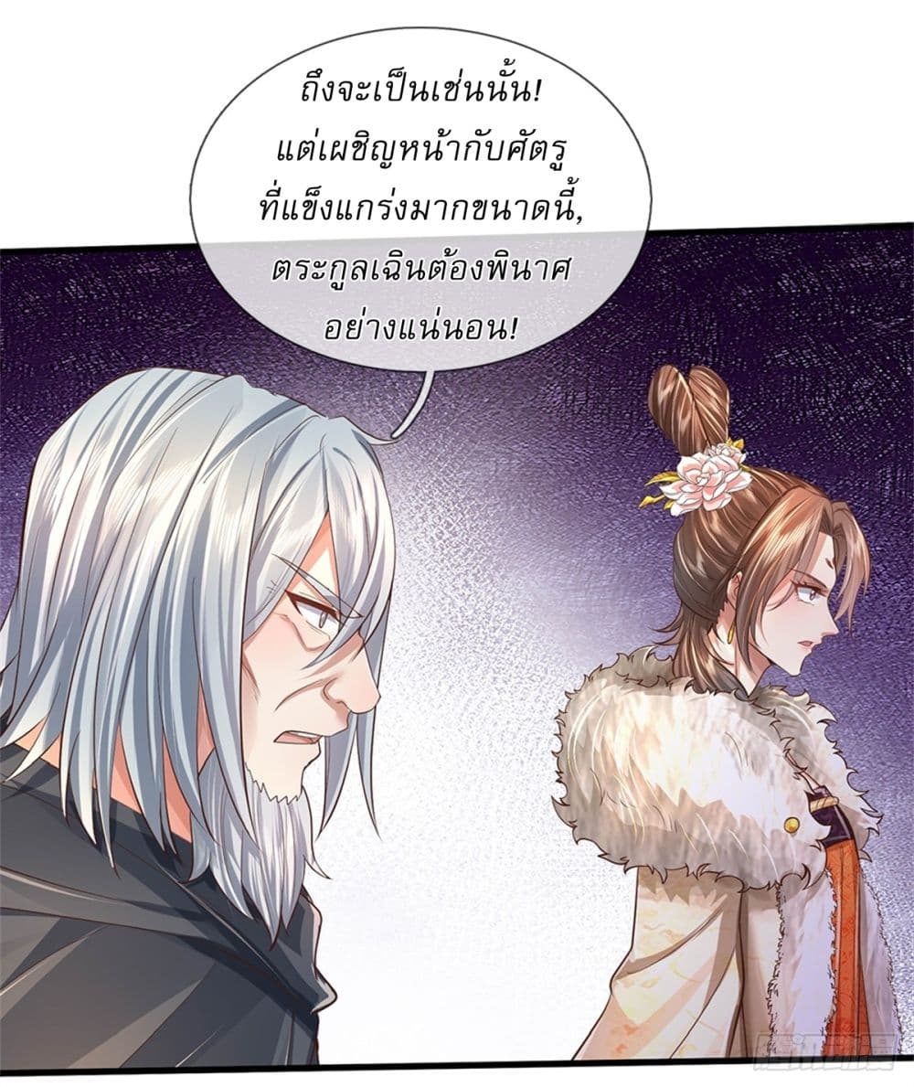 I Can Change The Timeline of Everything ตอนที่ 54 (21)