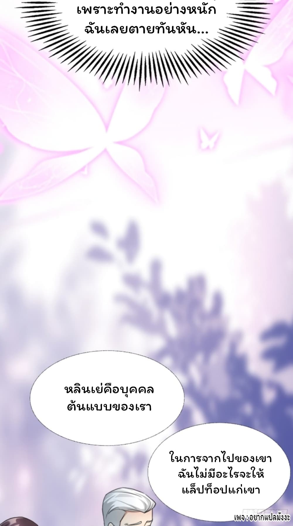 Cursed by Heaven, Instead I Become Stronger ตอนที่ 1 (19)
