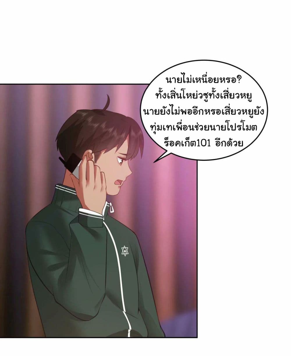 I Really Don’t Want to be Reborn ตอนที่ 173 (19)