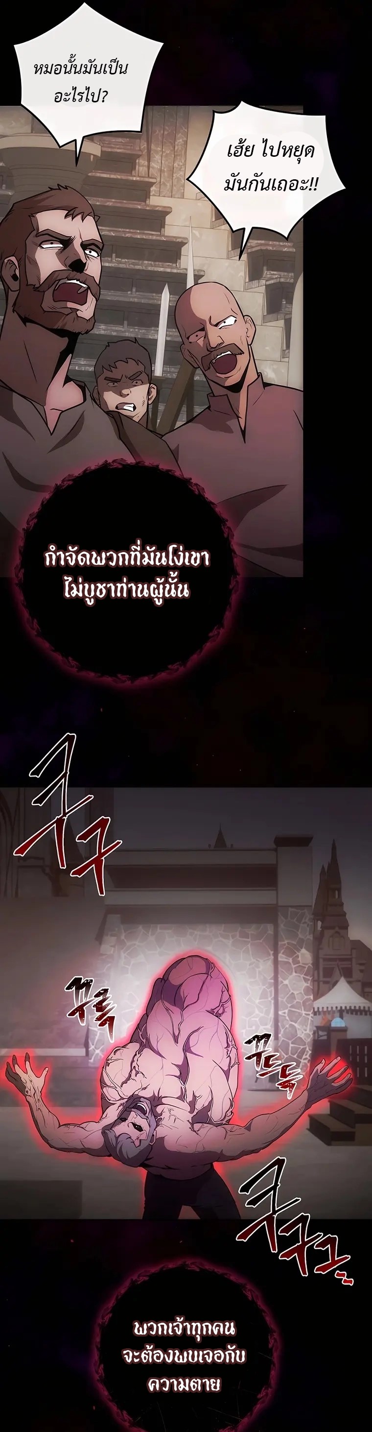 I Became The Youngest Prince in The Novel ตอนที่ 9 (3)