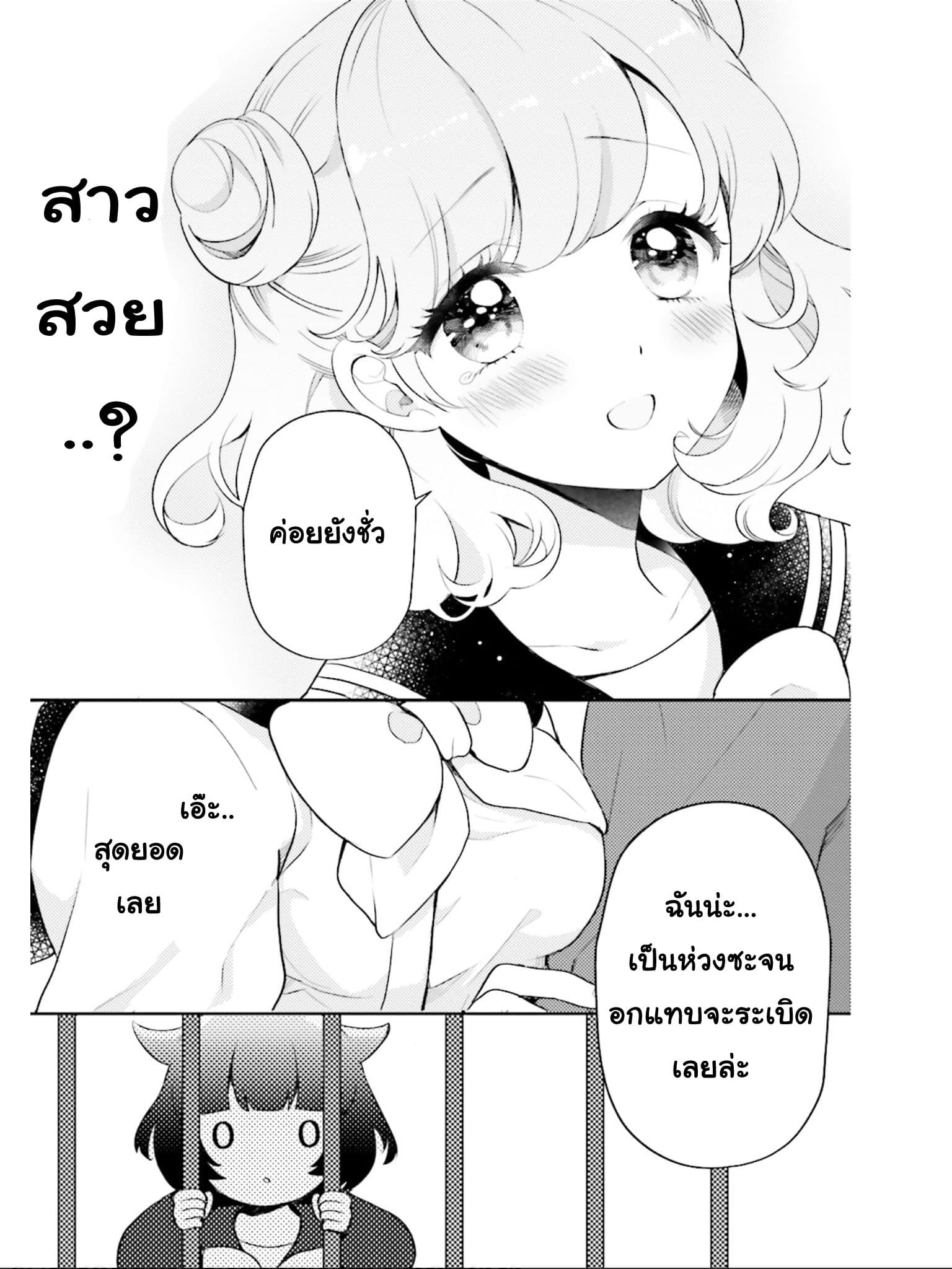 Otome Monster Caramelize ตอนที่ 2 (29)