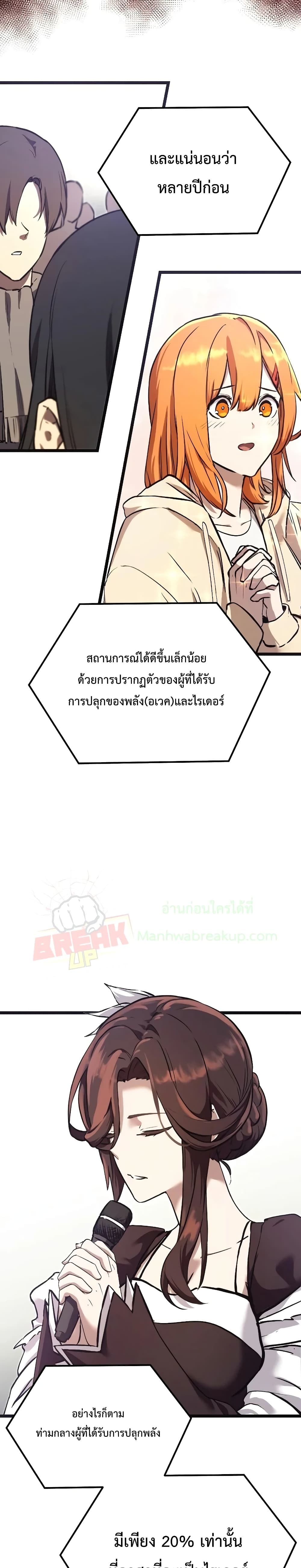 I Obtained a Mythic Item ตอนที่ 5 (14)