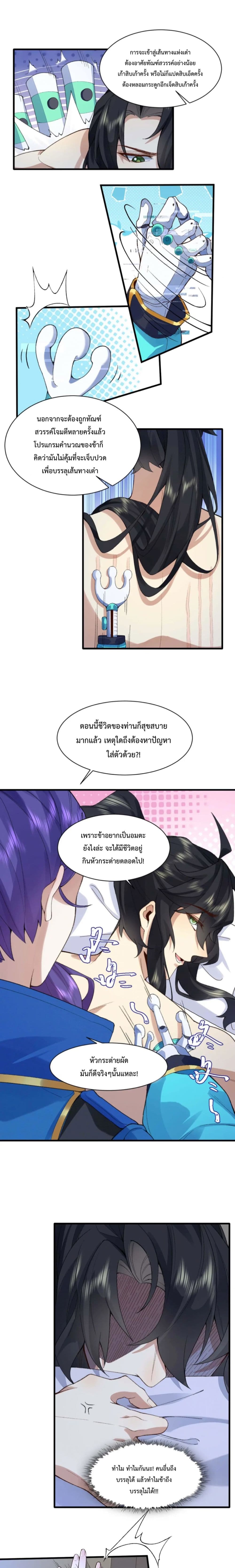 My brother is just a normal person, why is he so invincible ตอนที่ 2 (12)