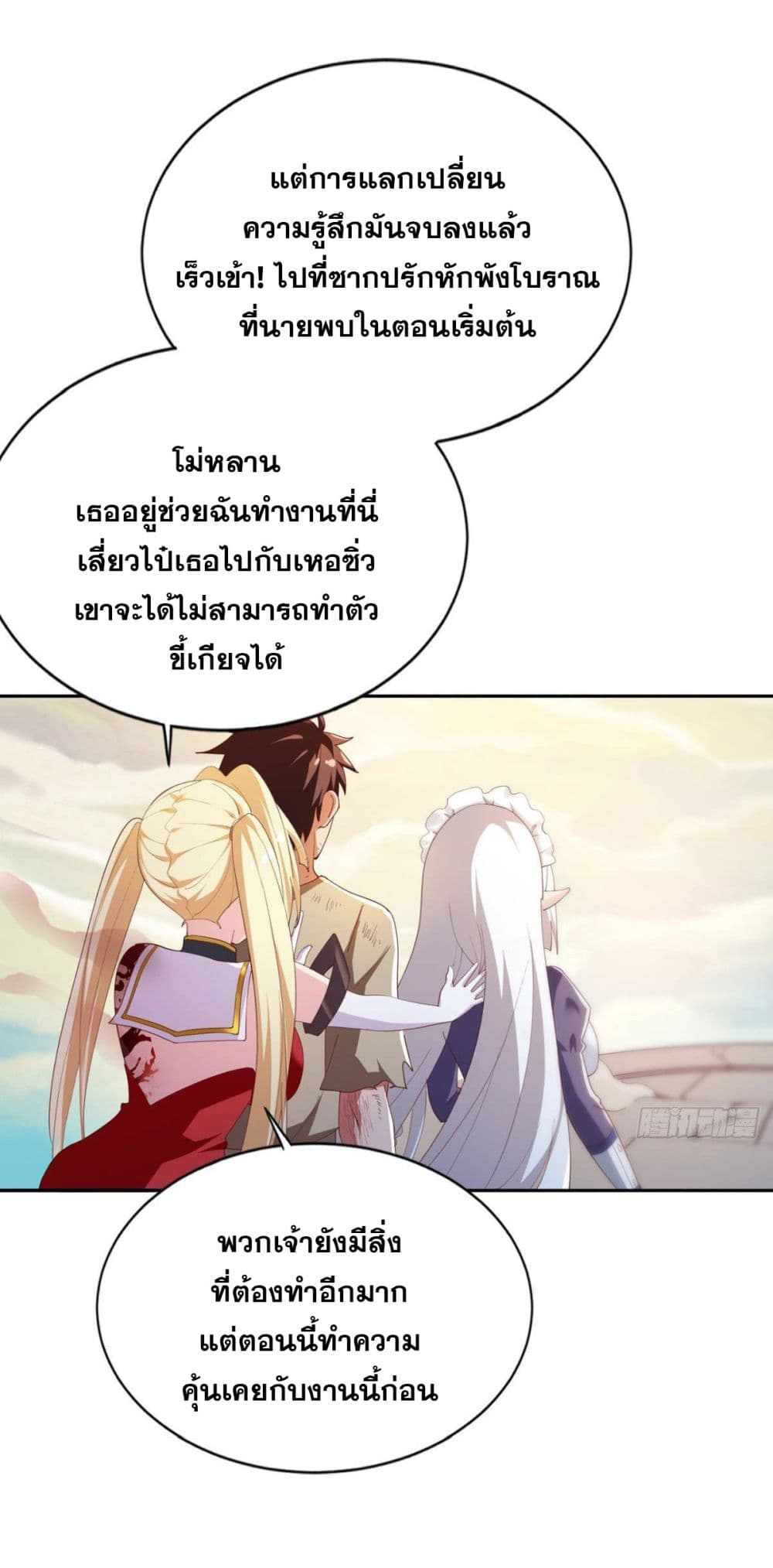 Solve the Crisis of Heaven ตอนที่ 37 (9)