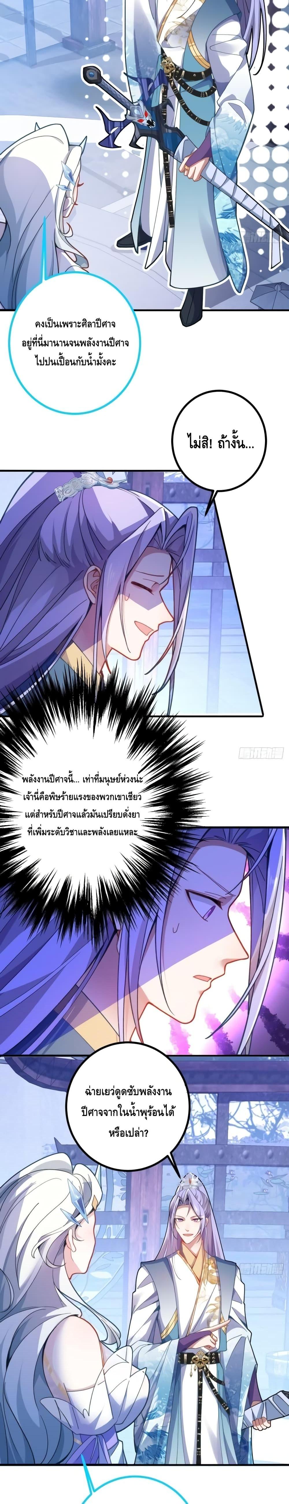 The Villain of Destiny Has Transformed Become a Righteous King ตอนที่ 11 (10)
