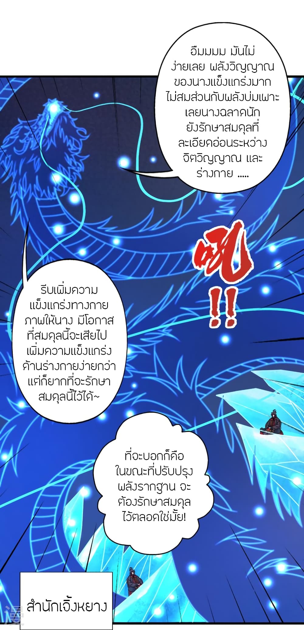 Banished Disciple’s Counterattack ตอนที่ 455 (8)