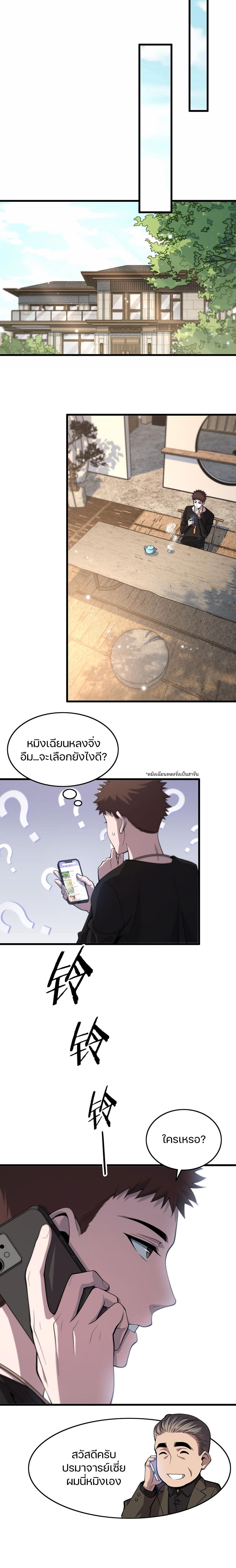 The Grand Master came down from the Mountain ตอนที่ 28 (11)
