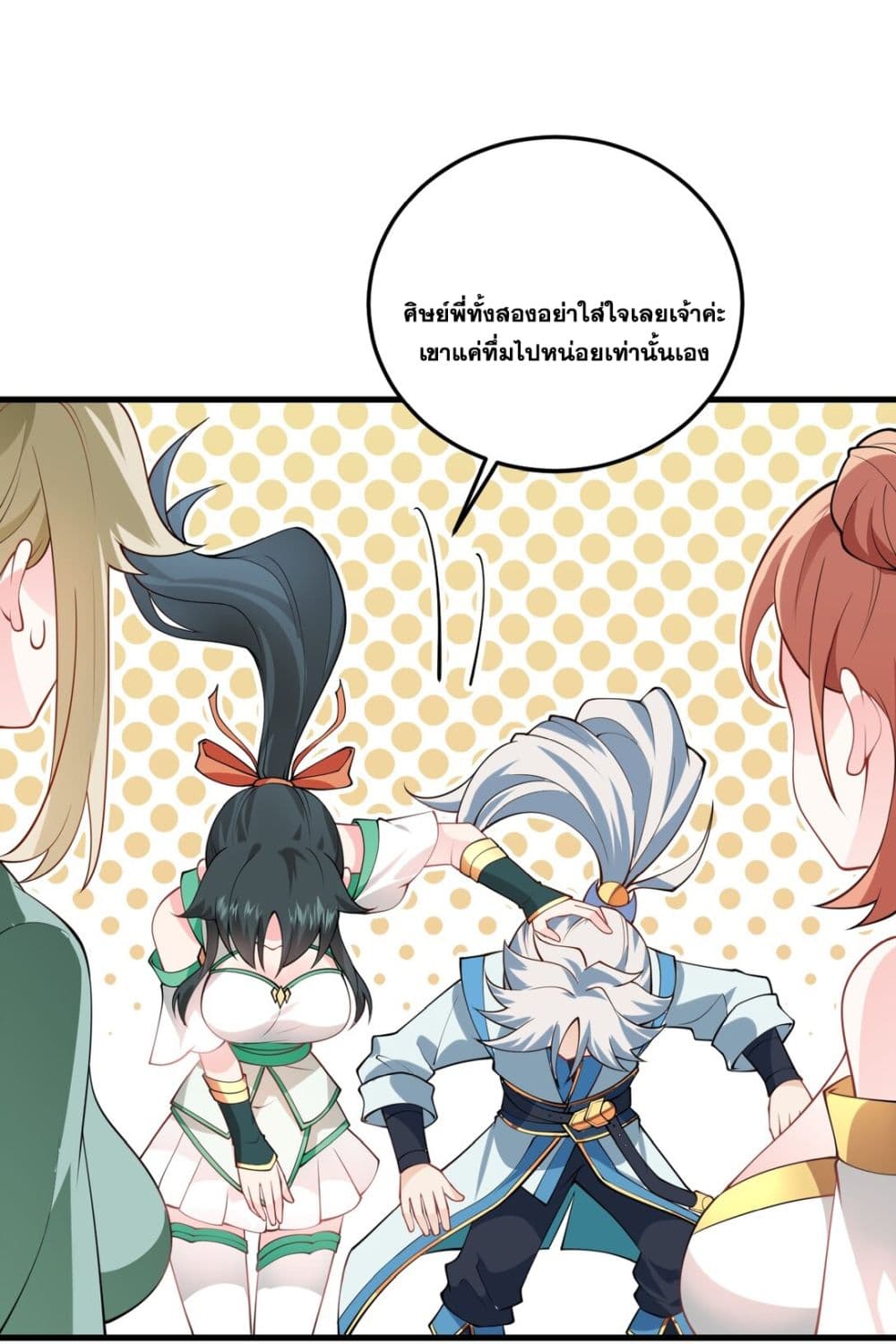 An Invincible Angel With His Harem ตอนที่ 4 (47)