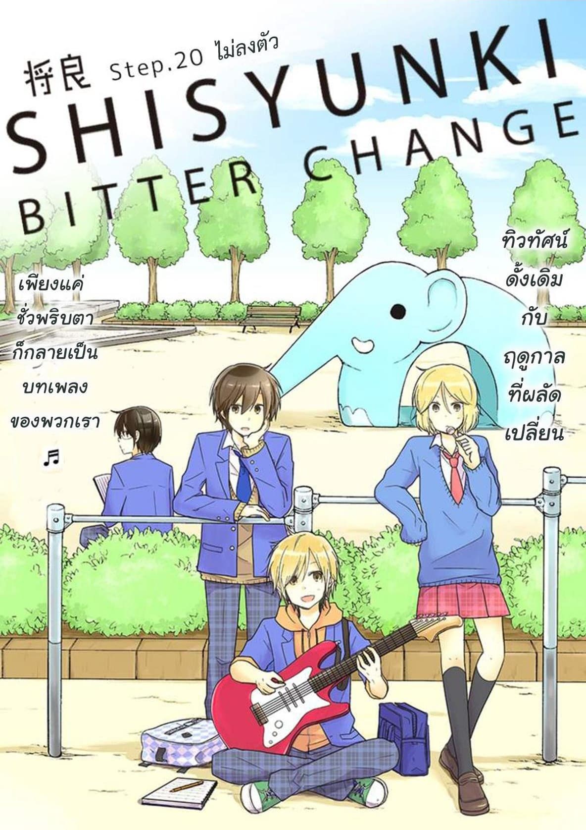 Shishunki Bitter Change 20 (1)
