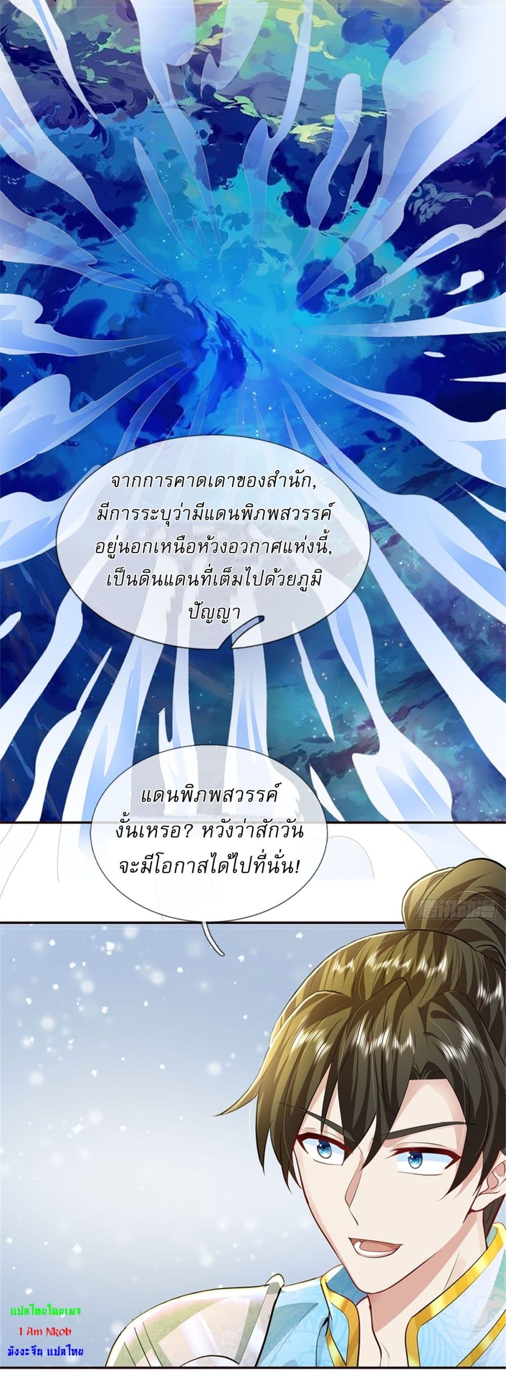 I Can Change The Timeline of Everything ตอนที่ 86 (23)