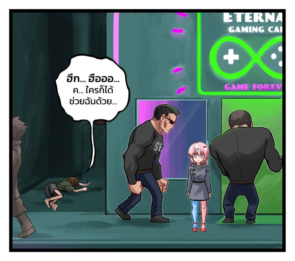 Eternal Gaming Cafe ตอนที่ 10 (5)