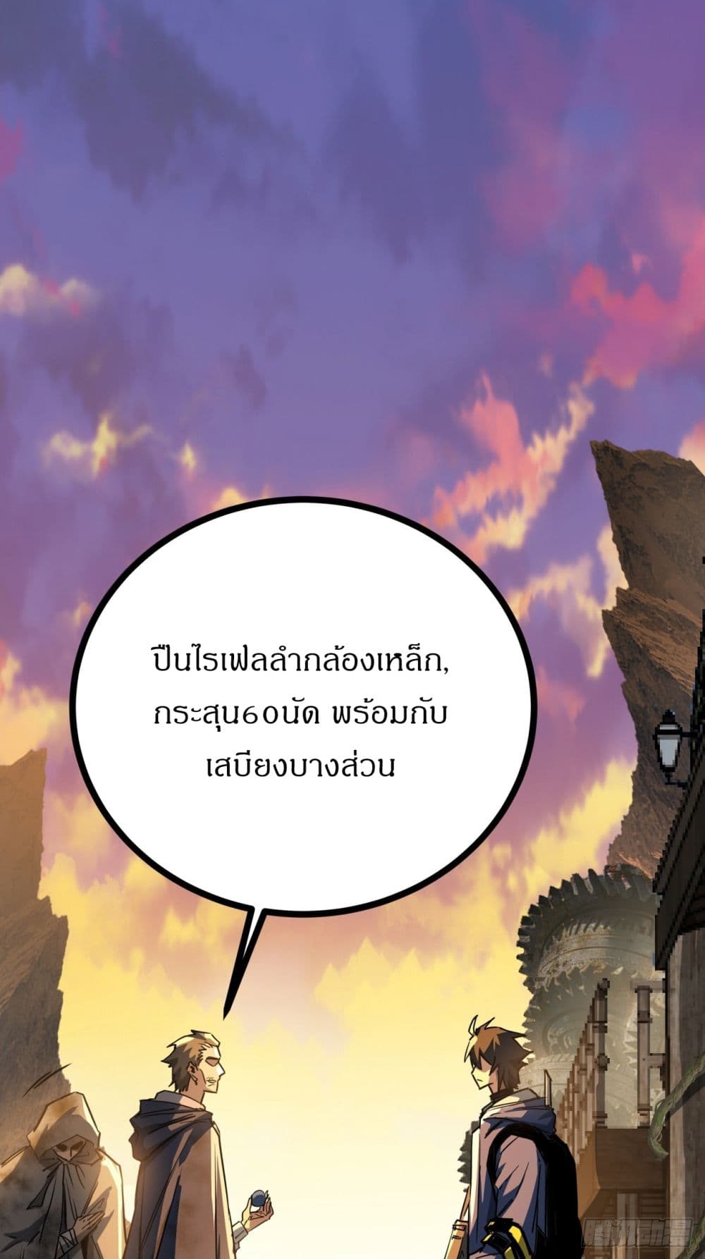 This Game Is Too Realistic ตอนที่ 14 (2)