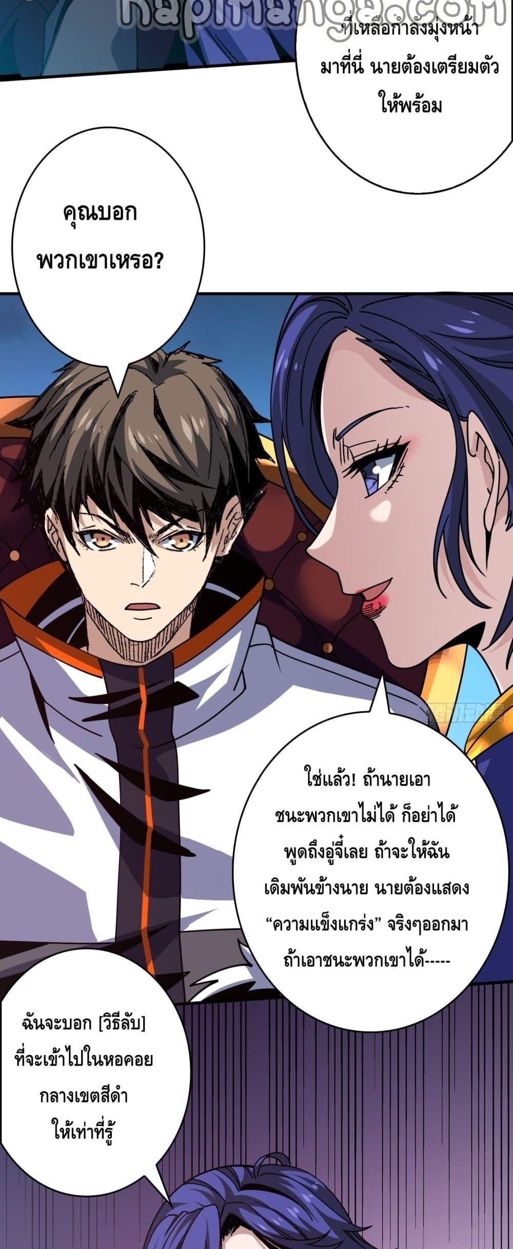King Account at the Start ตอนที่ 244 (29)