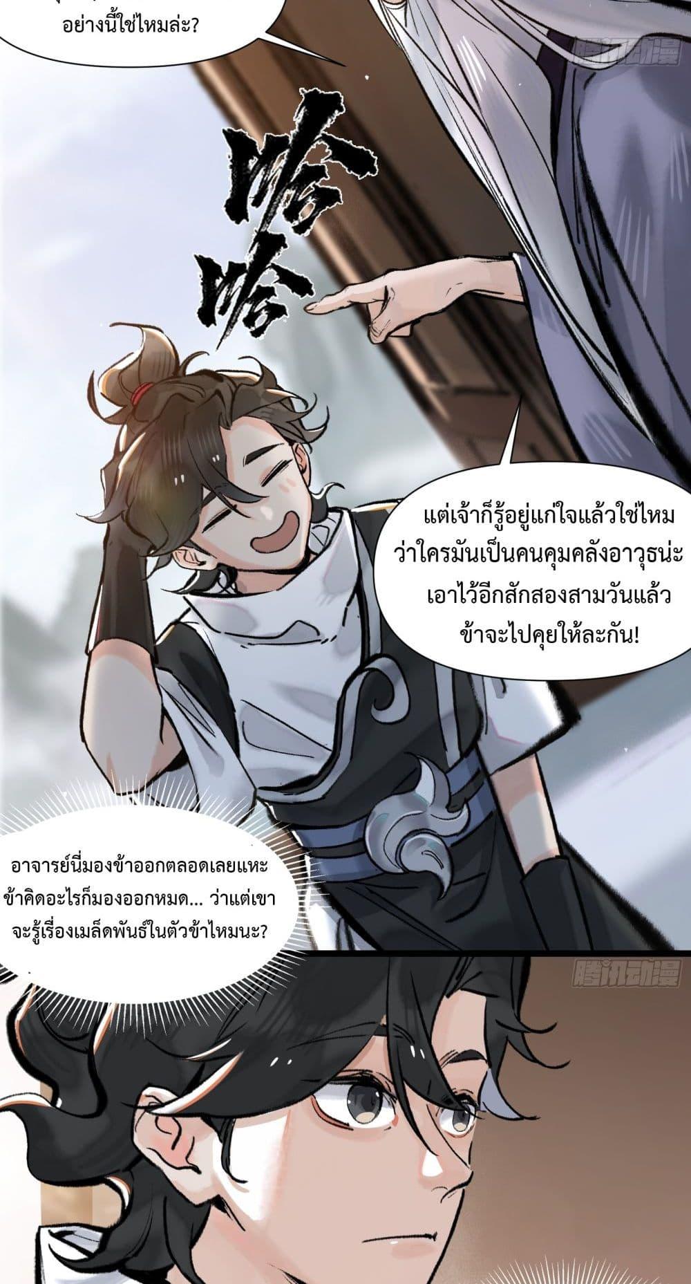 A Thought Of Freedom ตอนที่ 12 (28)