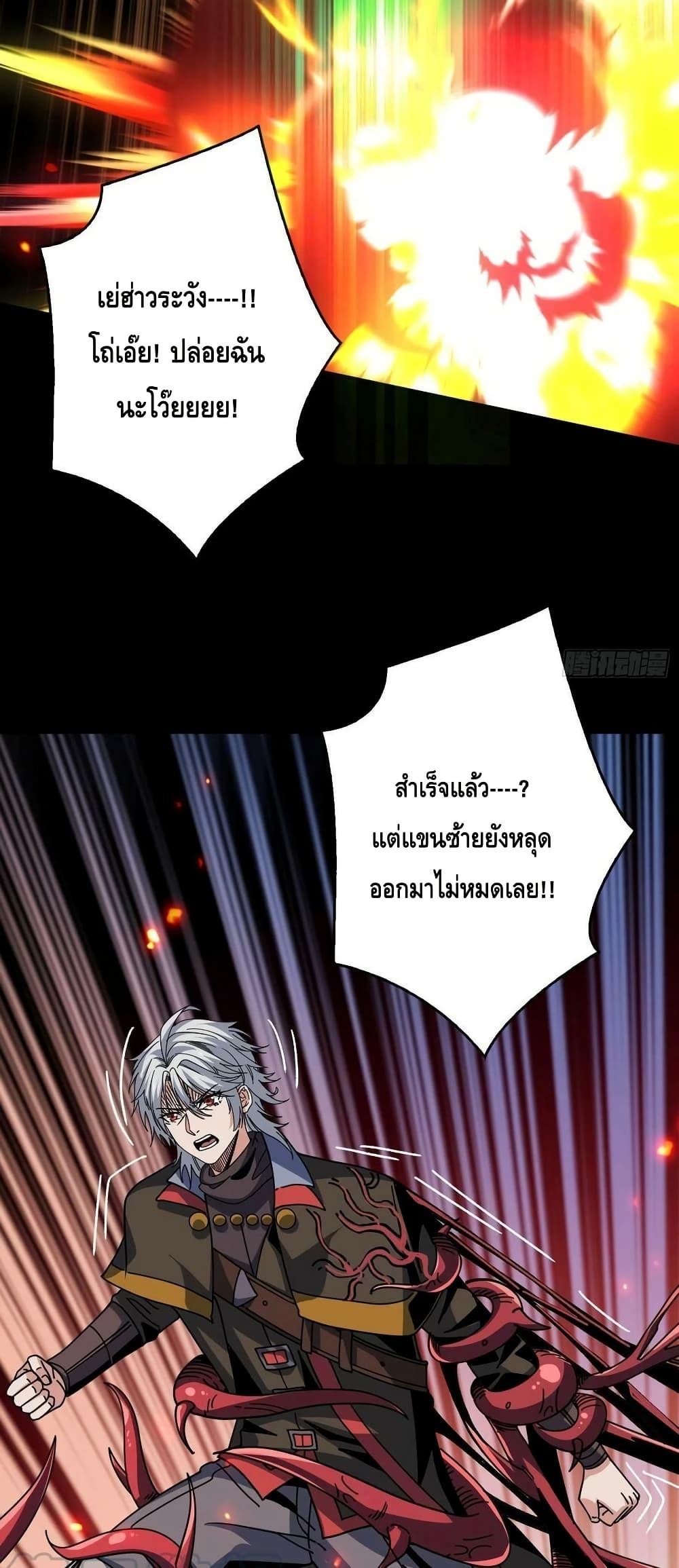 King Account at the Start ตอนที่ 223 (31)
