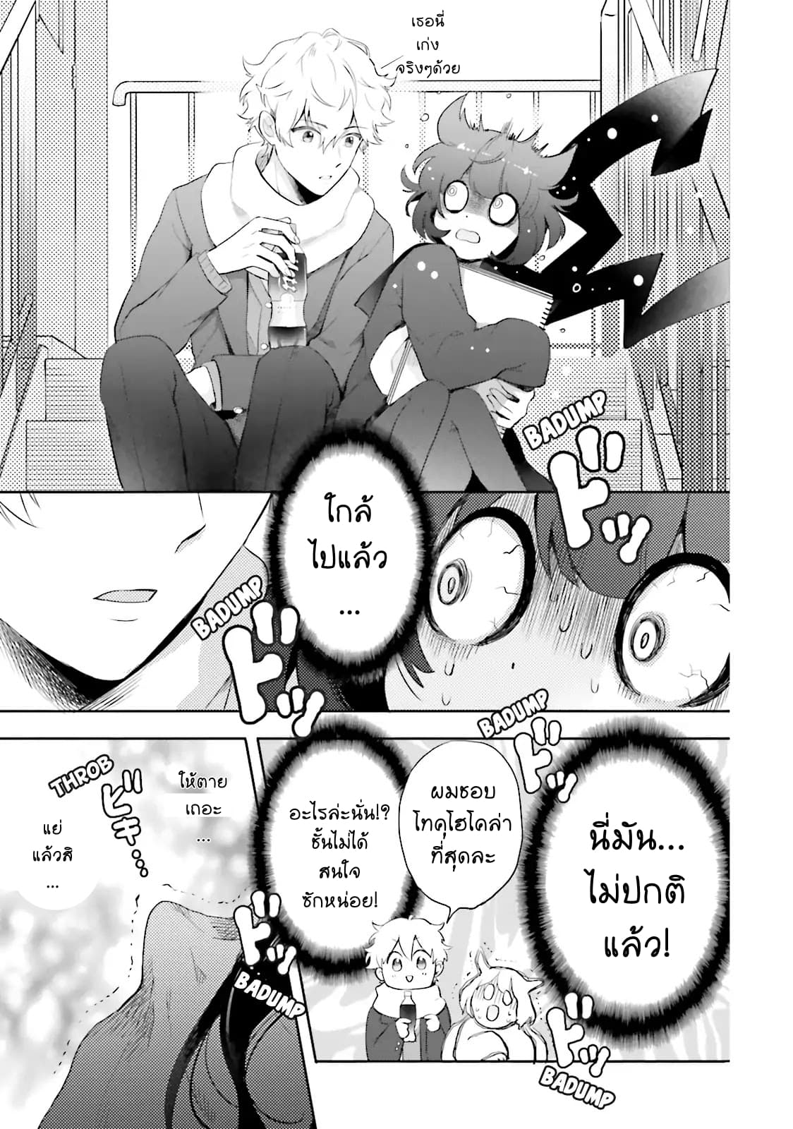 Otome Monster Caramelize ตอนที่ 1 (20)