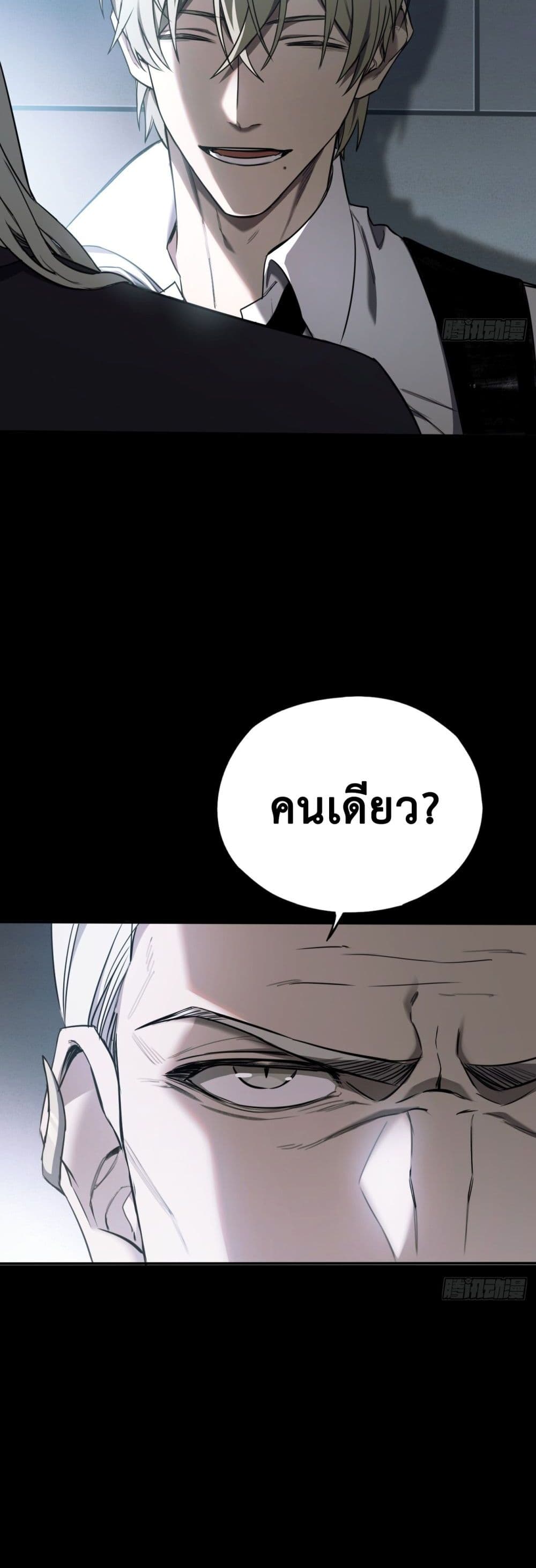 The Final Boss Became A Player ตอนที่ 8 (3)