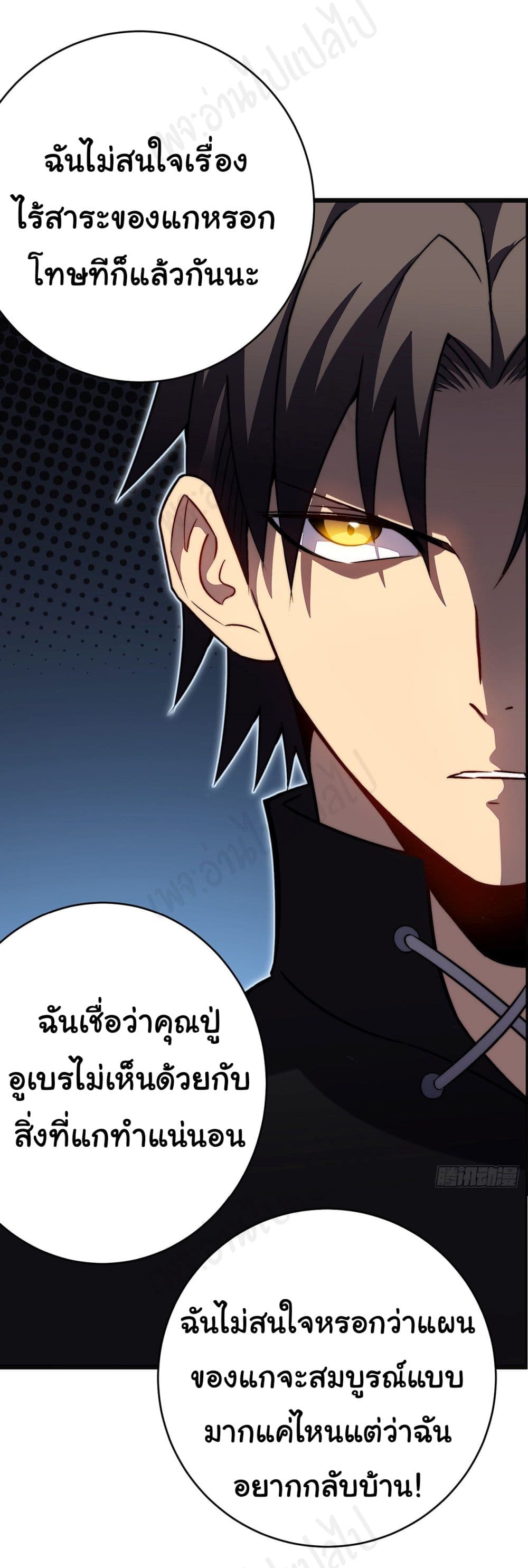 I Killed The Gods in Another World ตอนที่ 31 (24)