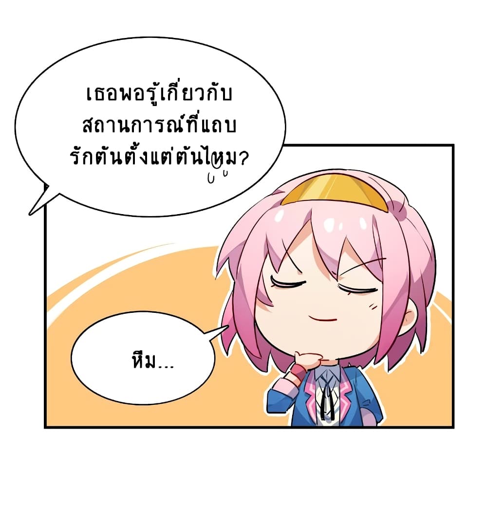 I’m Just a Side Character in a Dating Simulation ตอนที่ 20 (35)