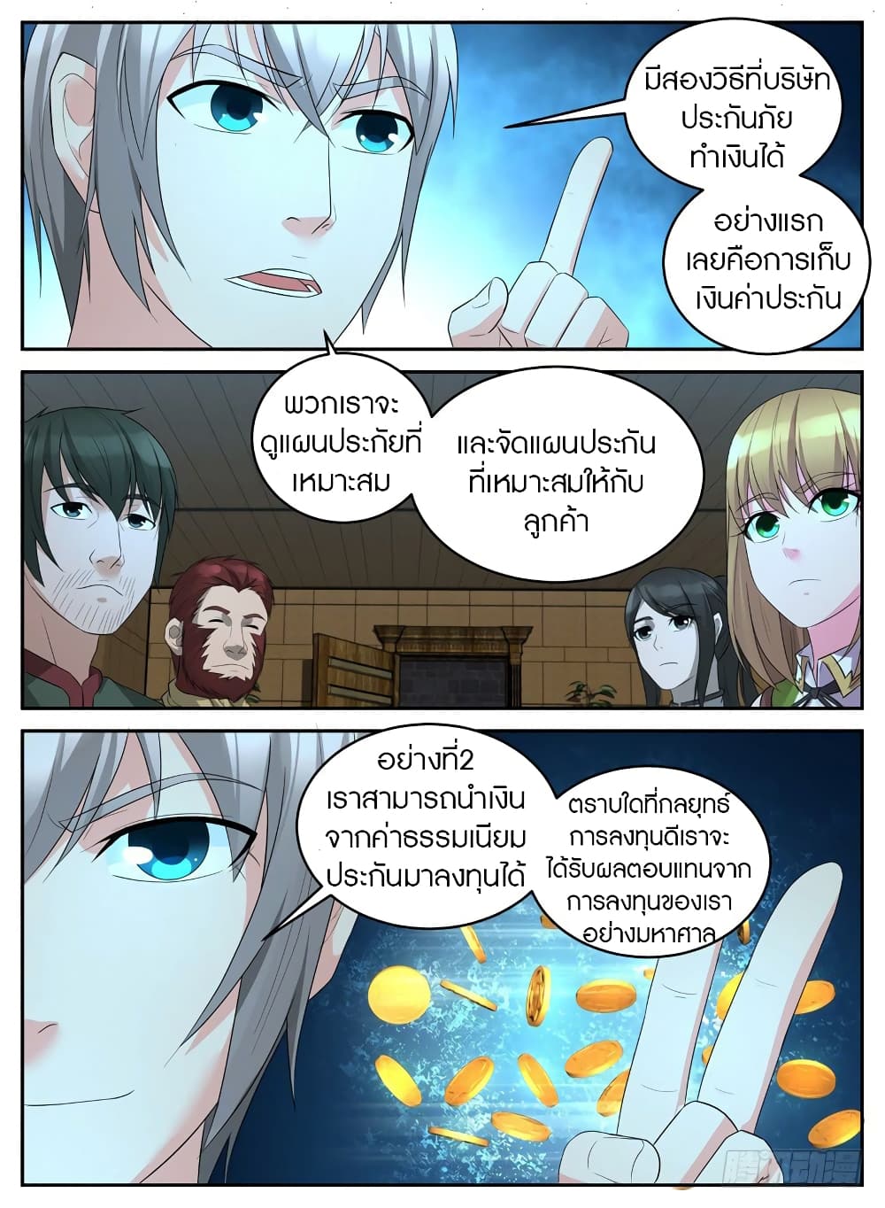Rules for Peddling in Another World ตอนที่ 32 (4)