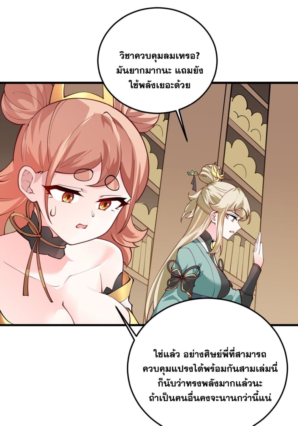 An Invincible Angel With His Harem ตอนที่ 6 (50)